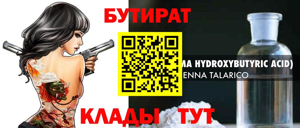 Бутират бутик Верхняя Пышма