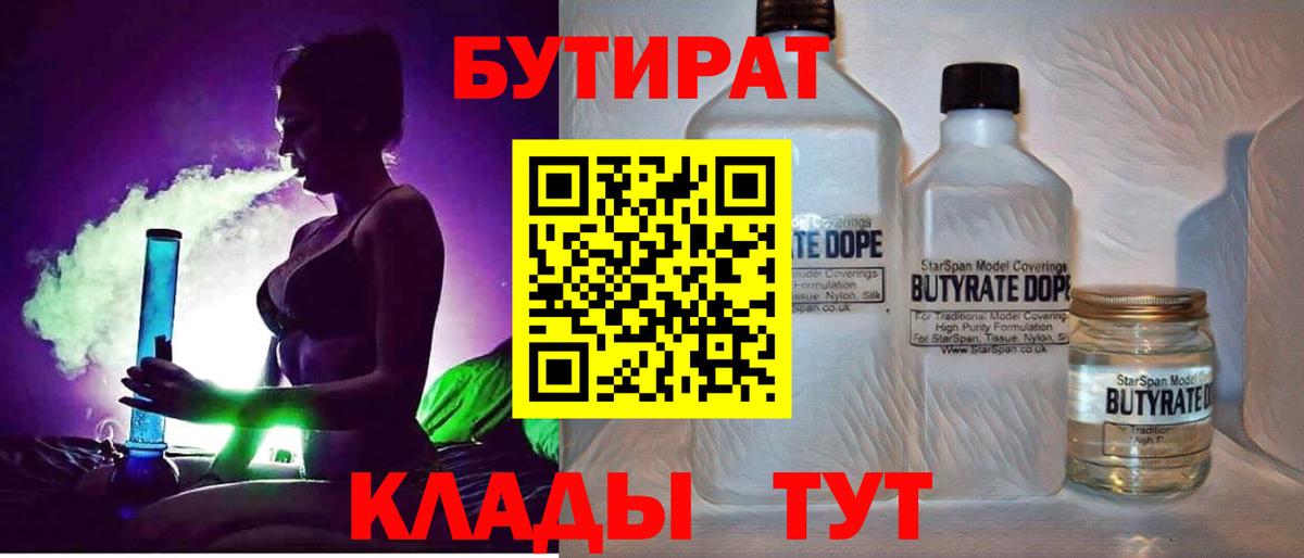 Бутират вода  Вход с VPN  Верхняя Пышма 