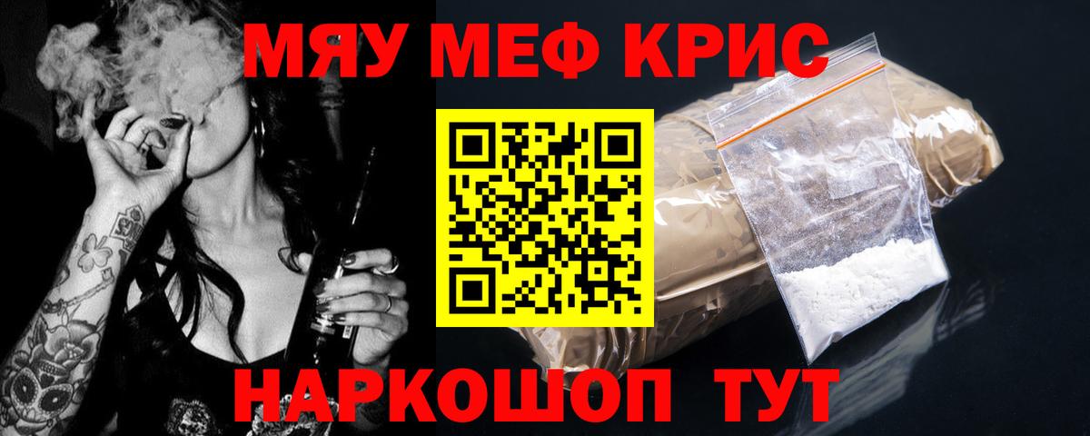 Меф кристаллы  МЯУ-МЯУ мука  Вход с VPN  Мефедрон  Верхняя Пышма 